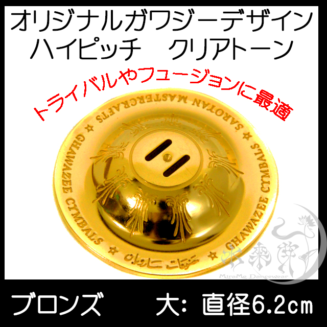 ガワジーブロンズ