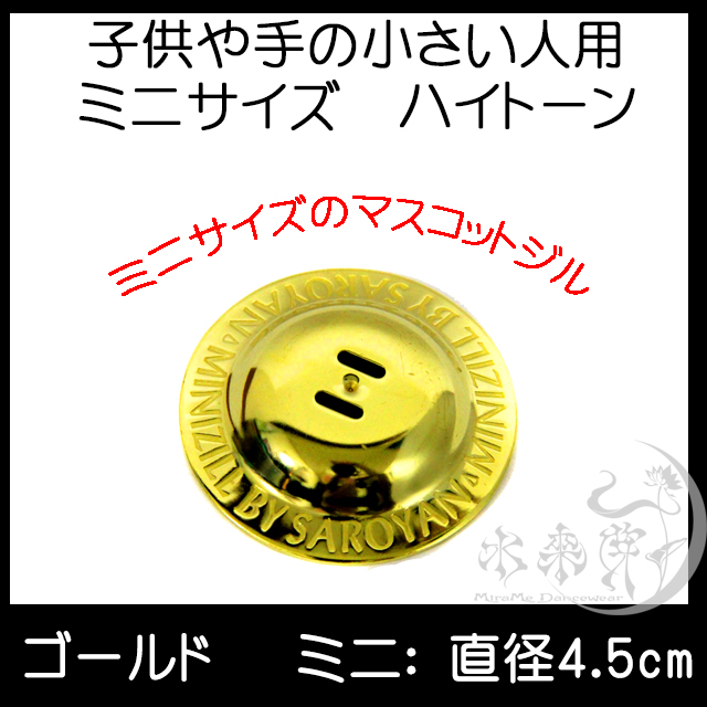 ミニジル