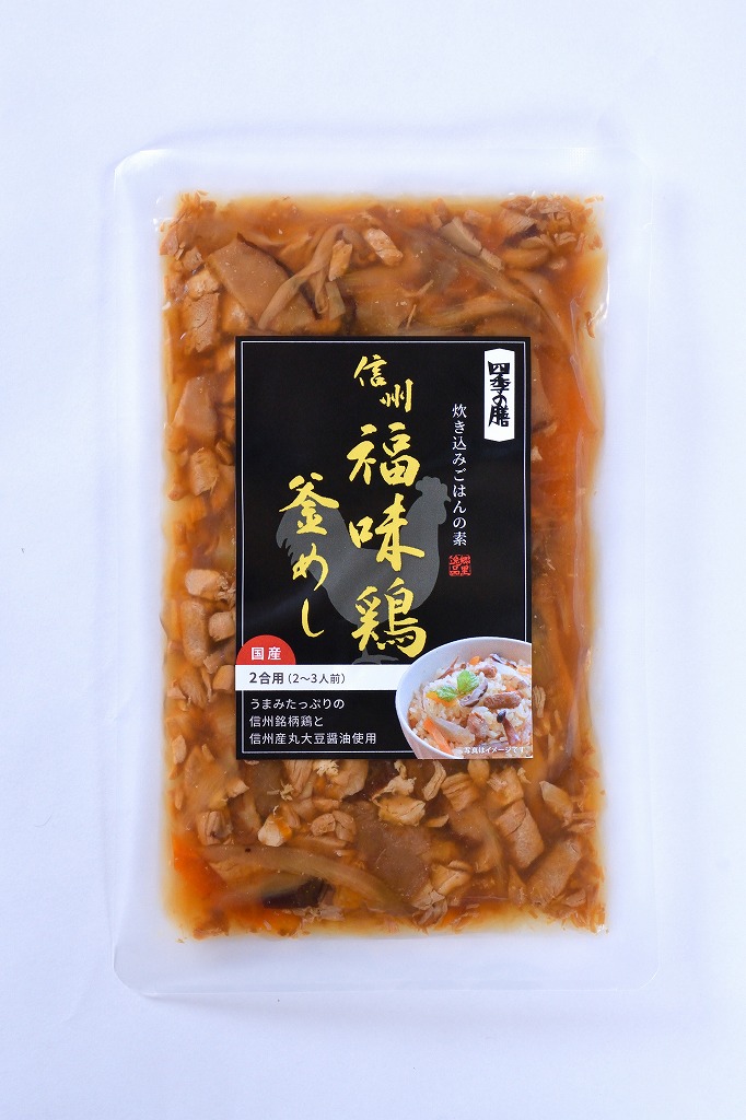信州 福味鶏釜めし