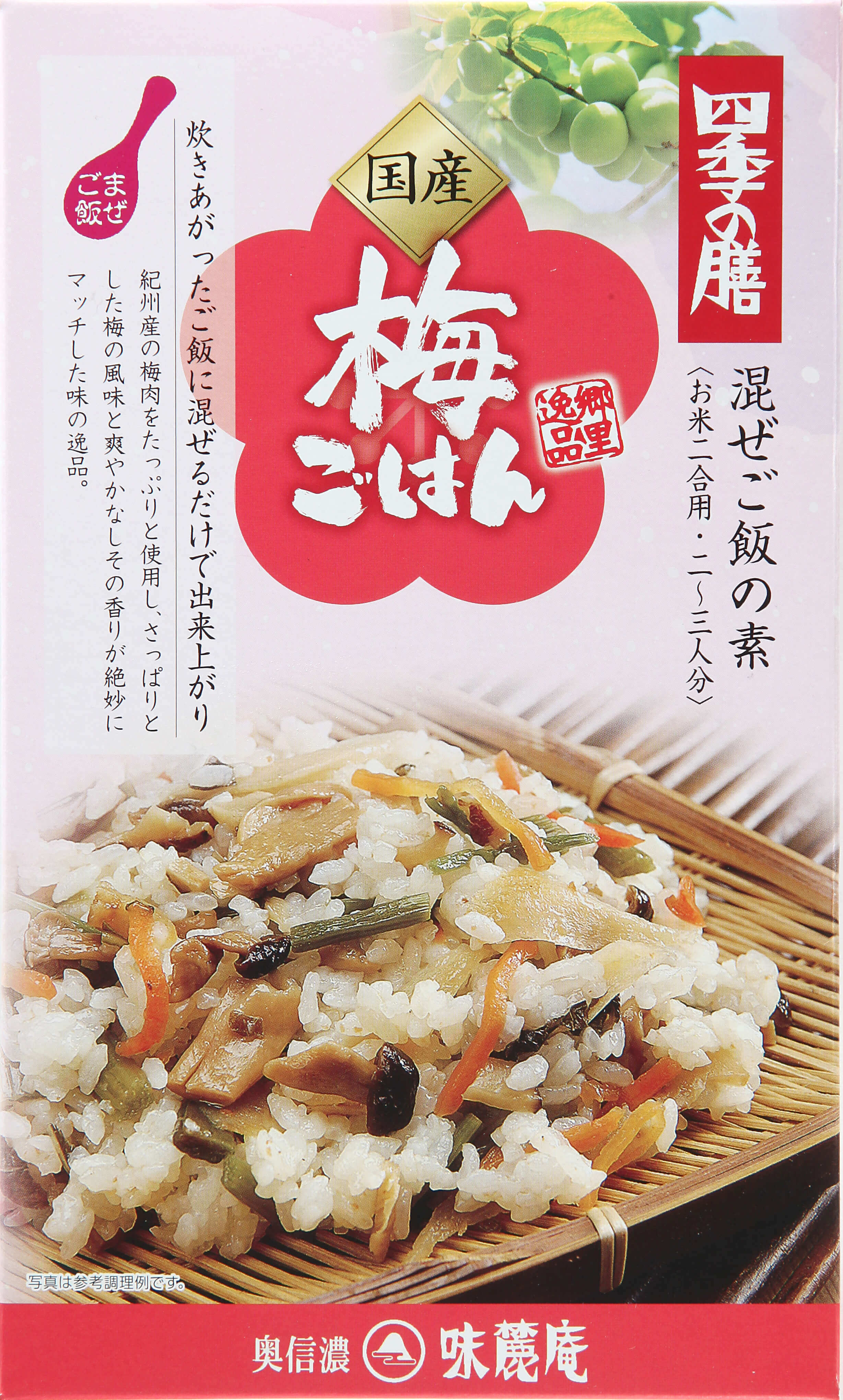 国産梅ごはん（箱入り）
