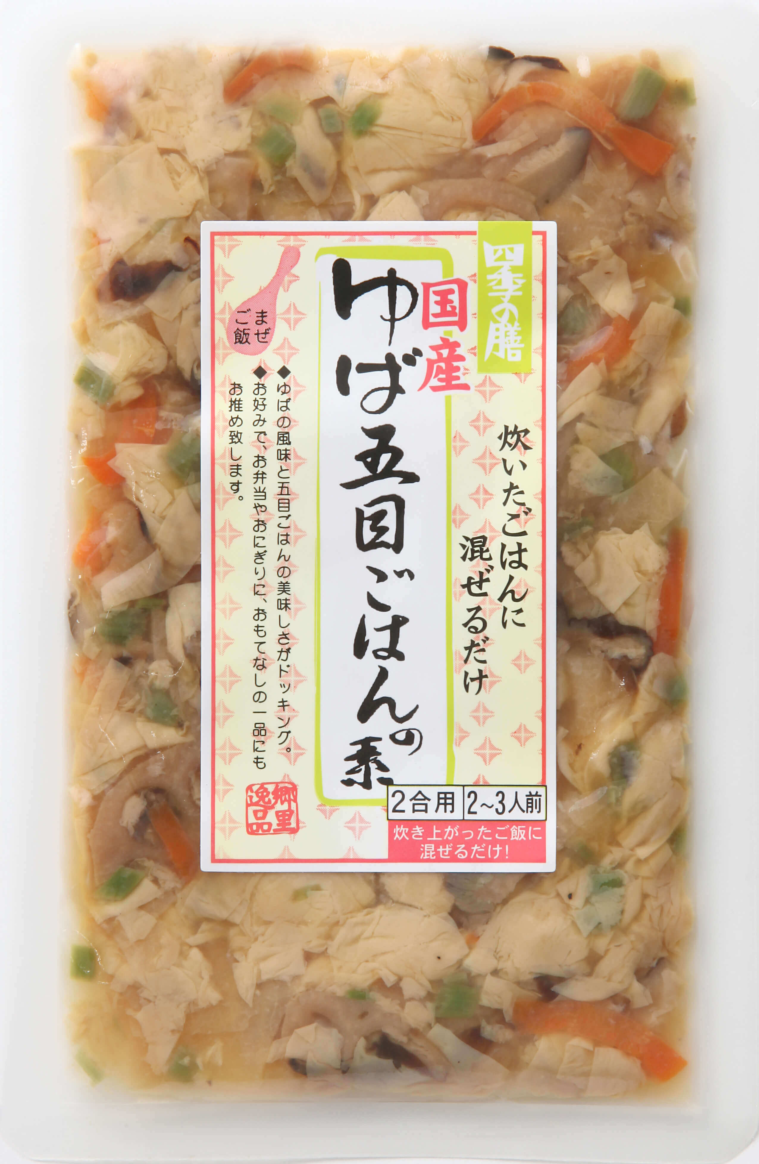 国産ゆば五目ごはんの素