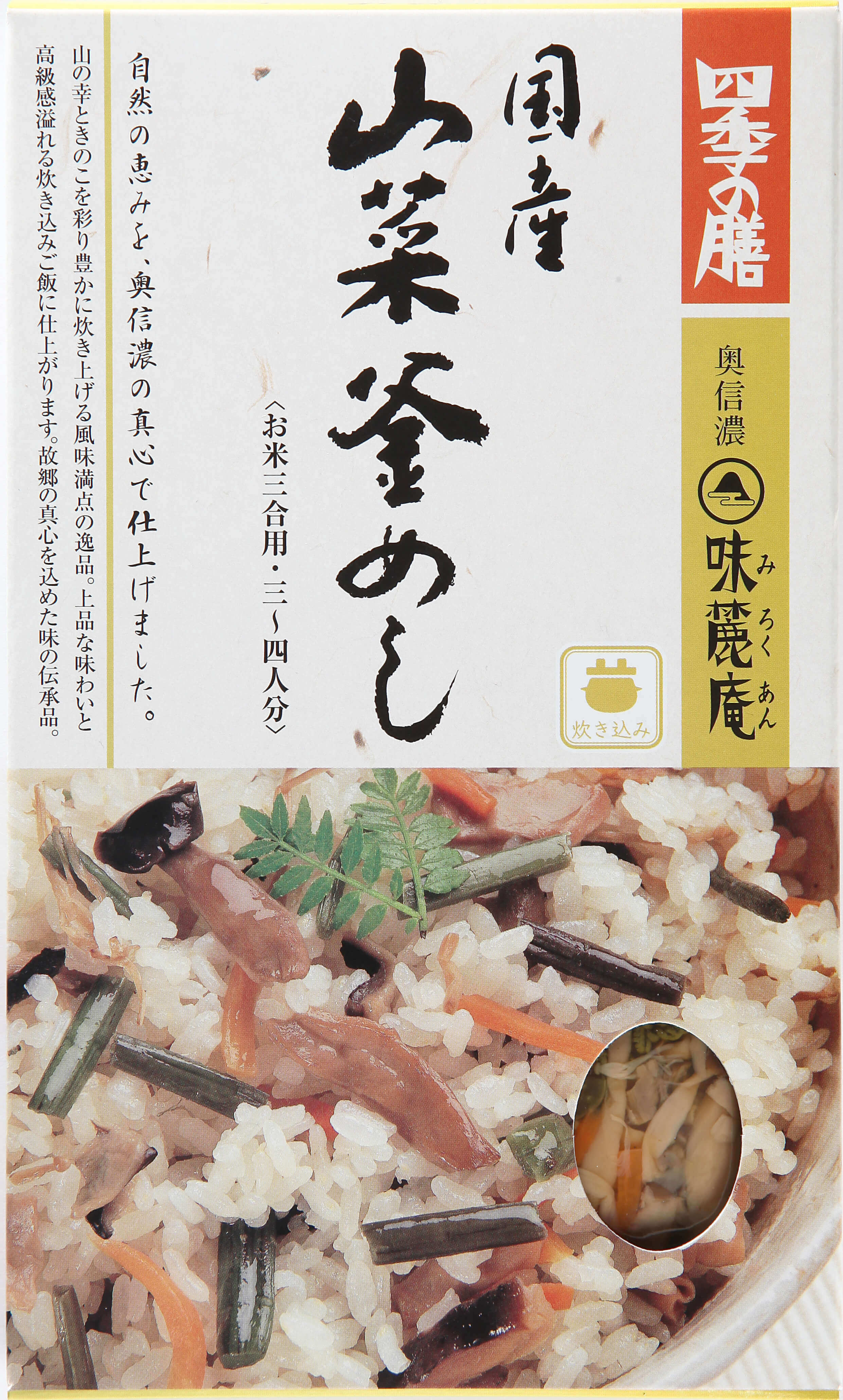 伝承　国産山菜釜めし（箱入り）