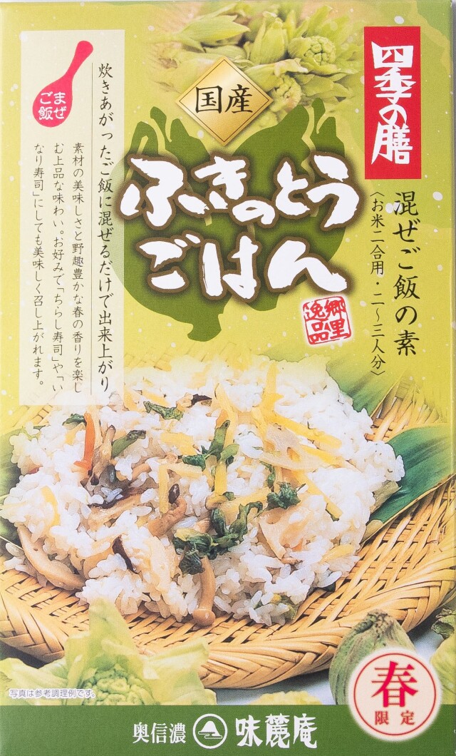 国産ふきのとうごはん（箱入り）【季節・数量限定】