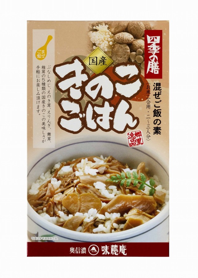 国産きのこごはん（箱入り）