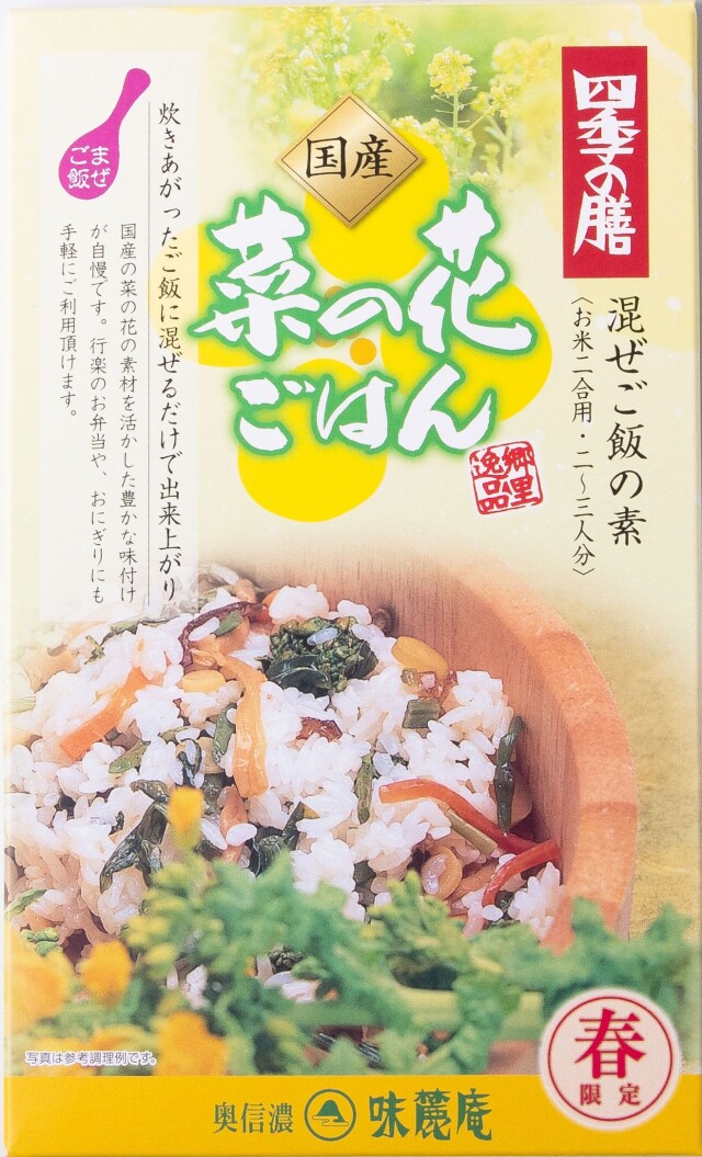 国産菜の花ごはん（箱入り）【季節・数量限定】