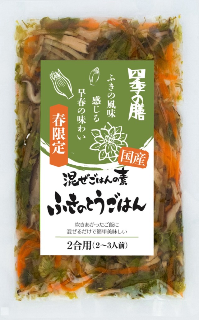 国産ふきのとうごはん【季節・数量限定】