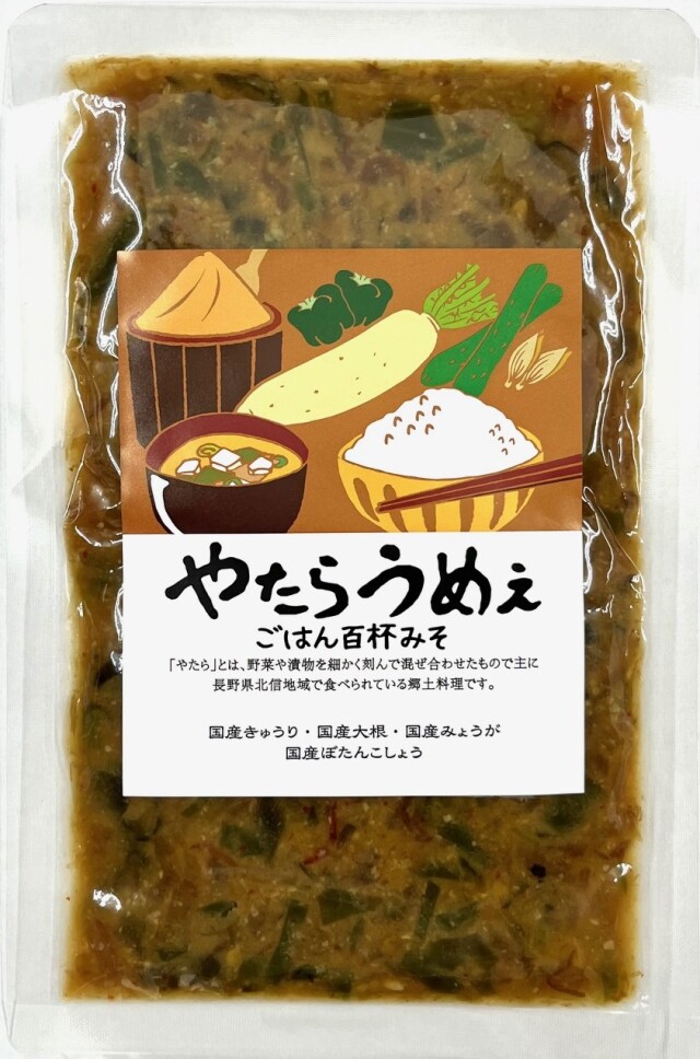 やたらうめぇごはん百杯みそ