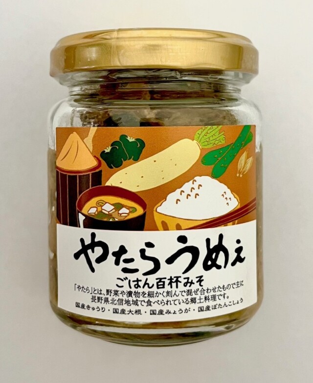 やたらうめぇごはん百杯みそ