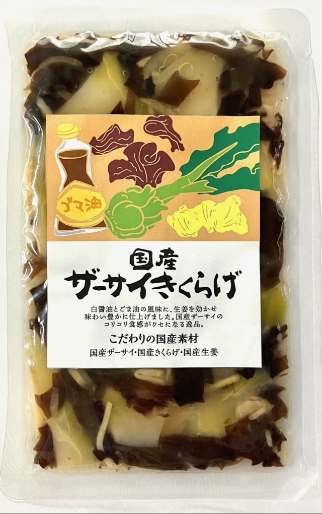 国産ザーサイきくらげ