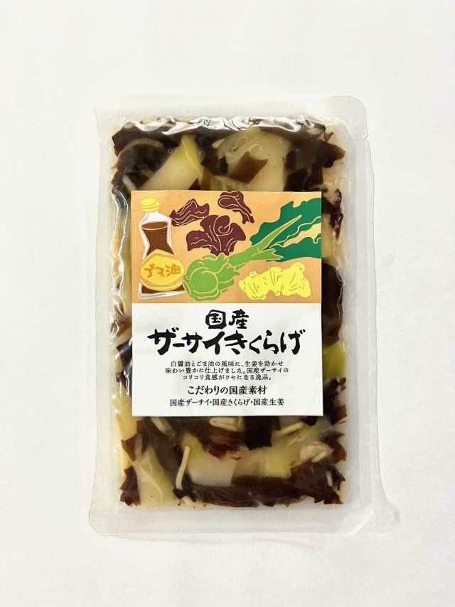 国産ザーサイきくらげ