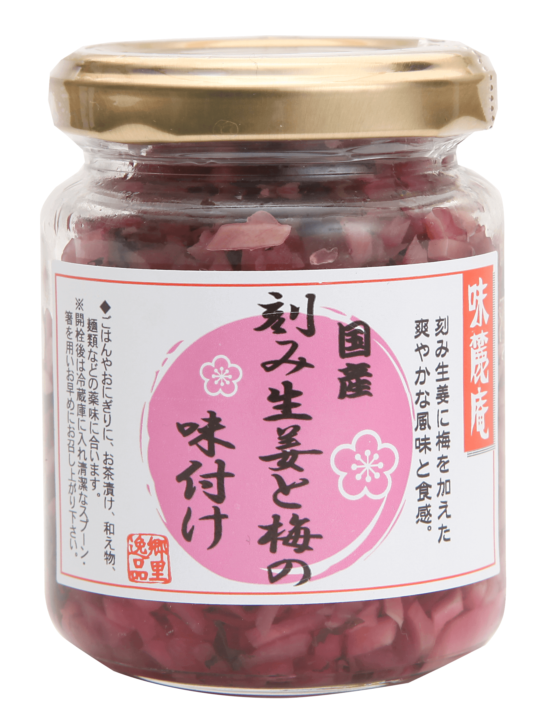 国産刻み生姜と梅の味付け