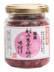 国産刻み生姜と梅の味付け