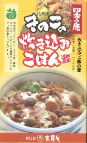 信州産きのこの炊き込みごはん（箱入り）
