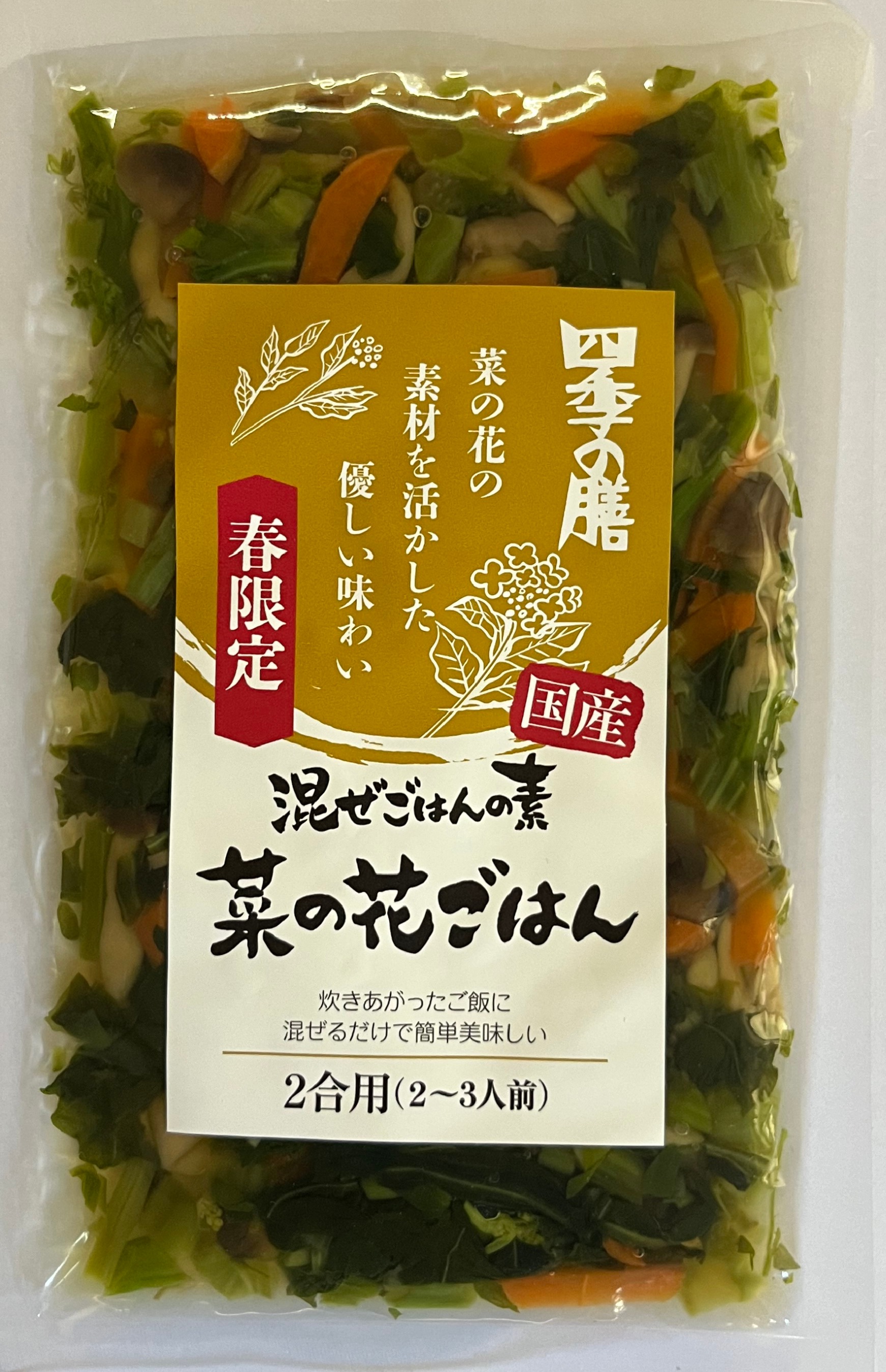 国産菜の花ごはん【季節・数量限定】