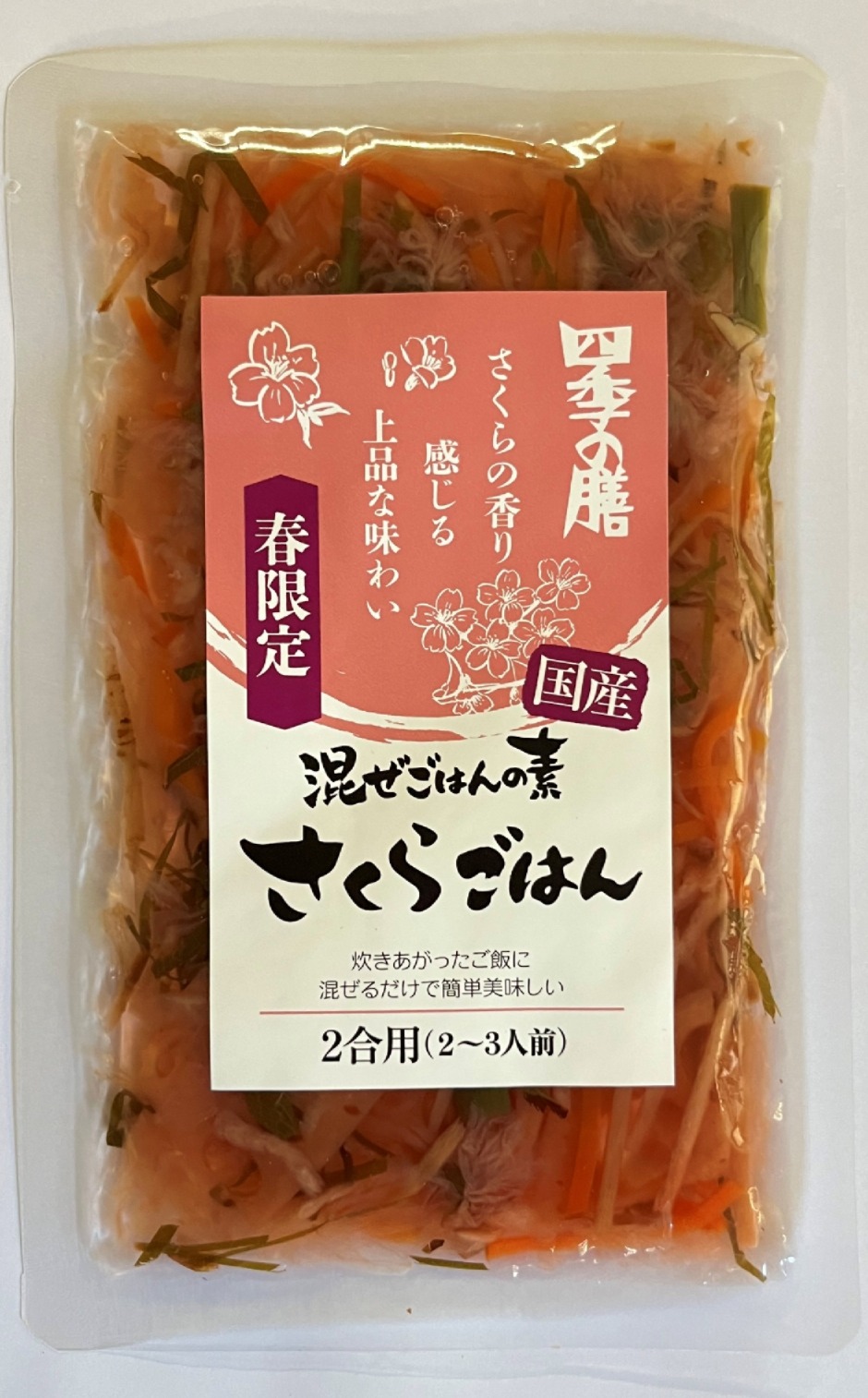 国産さくらごはん【季節・数量限定】