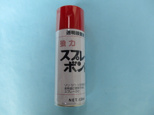 スプレーボンド　(オザワ工業)　「430ml」