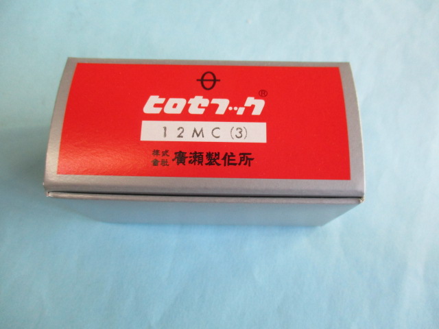 「釜」　(MITSUBISHI 水平　大釜) 「12MC(3)」