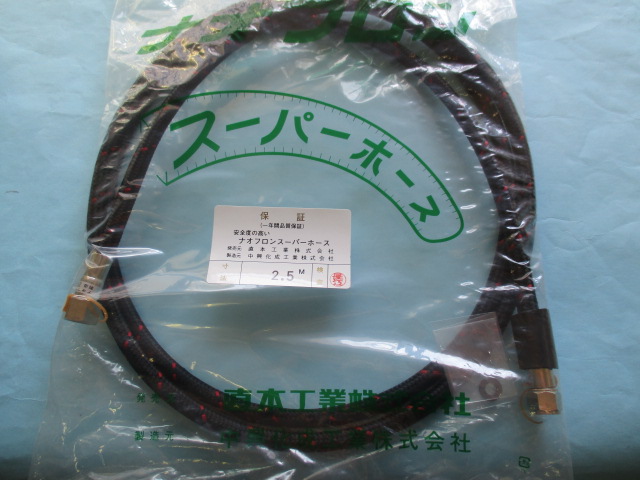 ナオフロンホース