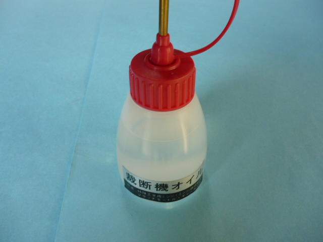 裁断機油　120cc