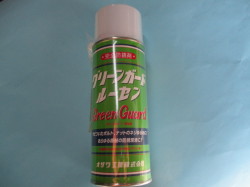 グリーンガードルーセン 「450cc」 ミシン・縫製・用具ショップ