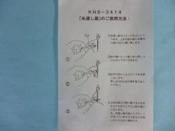 ワンタッチ糸通し器(KNS-3414)