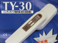 サンコウ電子　(TY-30)ハンディタイプ検針器)　【新品】