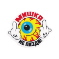 KEEP WATCH FINGERS UP STICKER (EX19ST9)