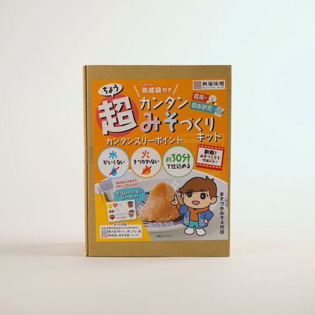 超カンタンみそ作りキット