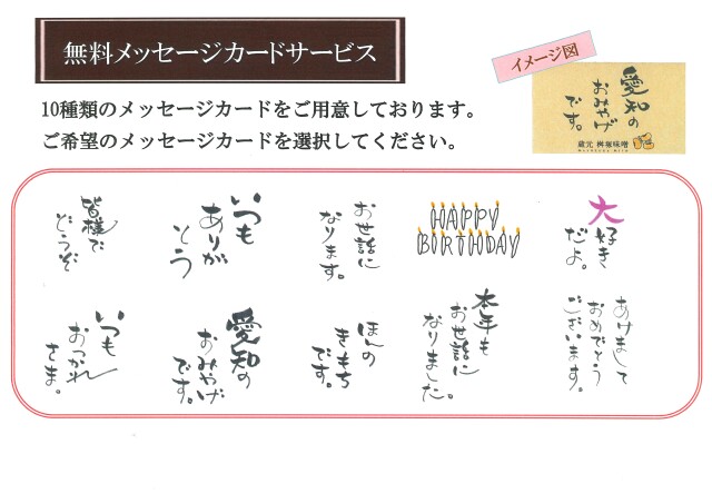 メッセージカードのご紹介 桝塚味噌（のだみそ株式会社）公式