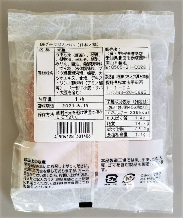揚げみそせんべい 大1枚入
