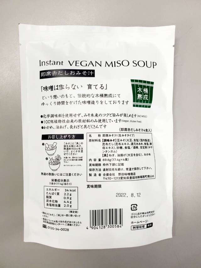 Instant VEGAN MISO SOUO 4食入