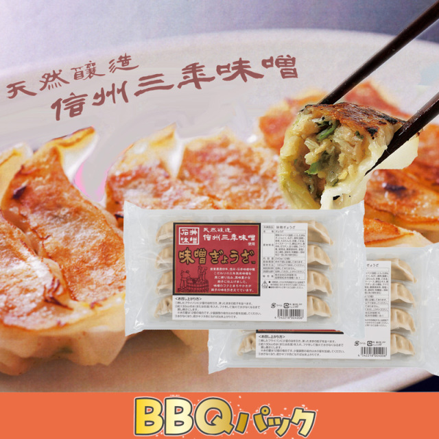 石井味噌の冷凍食品詰合せBBQパック