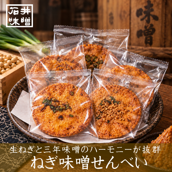 石井味噌のねぎ味噌せんべい