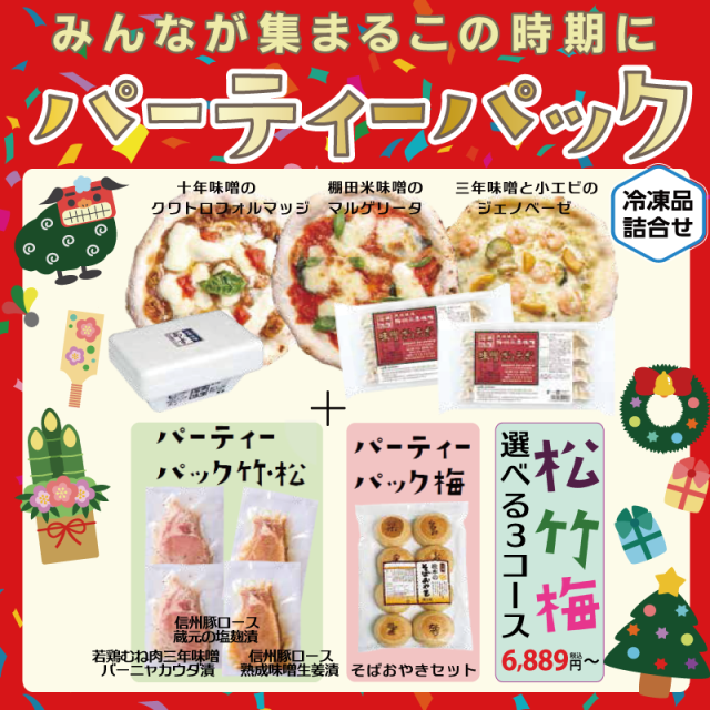 石井味噌冷凍食品詰め合わせ