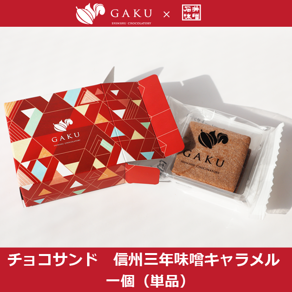 GAKU×石井味噌バレンタインデー