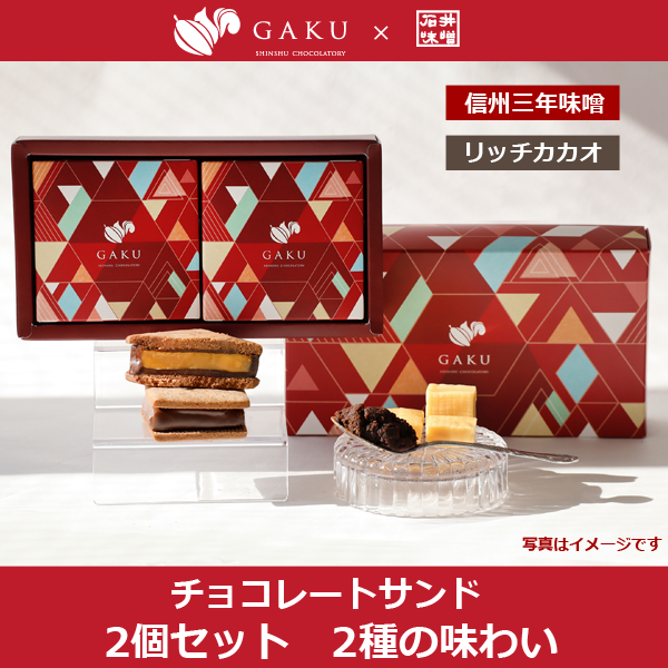 GAKU×石井味噌バレンタインデー