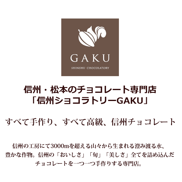 GAKU×石井味噌バレンタインデー