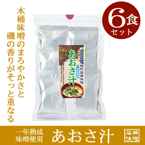 石井味噌のあおさの味噌汁