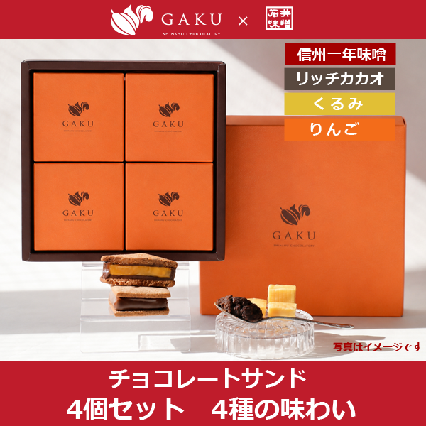 GAKU×石井味噌チョコサンド