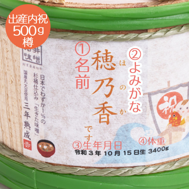 石井味噌出産内祝名入れができるミニ樽詰め味噌