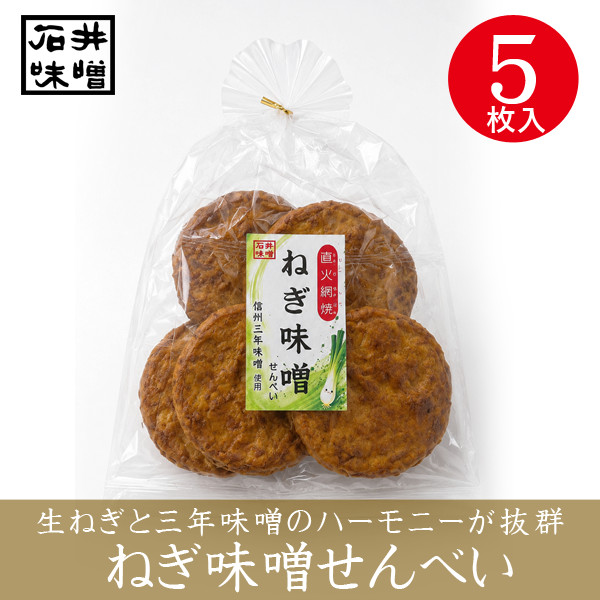 石井味噌のねぎ味噌せんべい