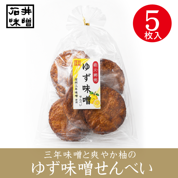 石井味噌のゆず味噌せんべい