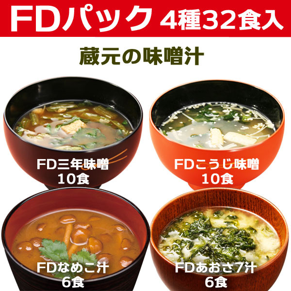 石井味噌のフリーズドライ味噌汁詰め合わせ