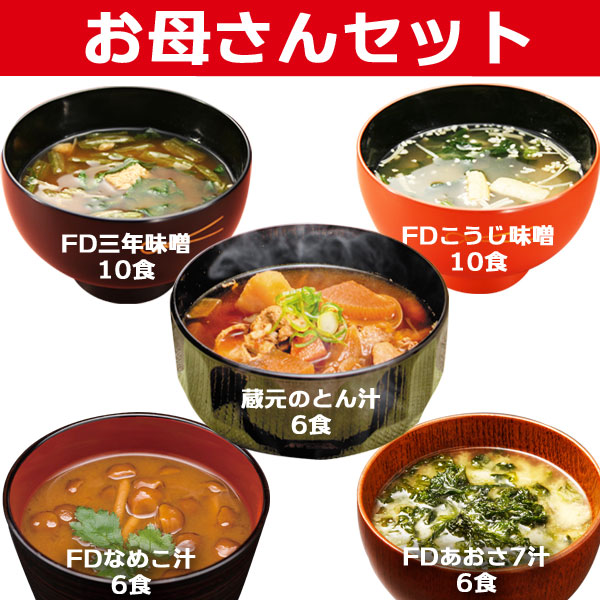 お母さんセットフリーズドライ4種ととん汁の詰め合わせ