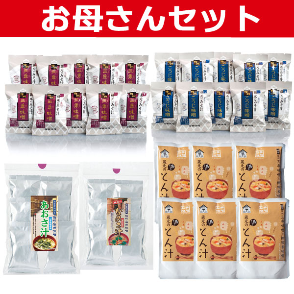お得！【お母さんセット】お手軽蔵元のとん汁・みそ汁セット:（FD三年