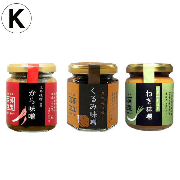 信州のおかず味噌3個セット【おかず味噌三彩セット】お手軽ギフトに