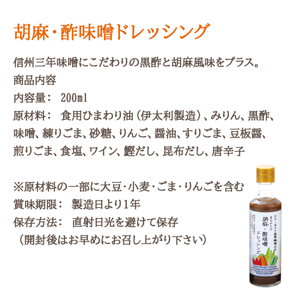 石井味噌の胡麻酢味噌ドレッシング