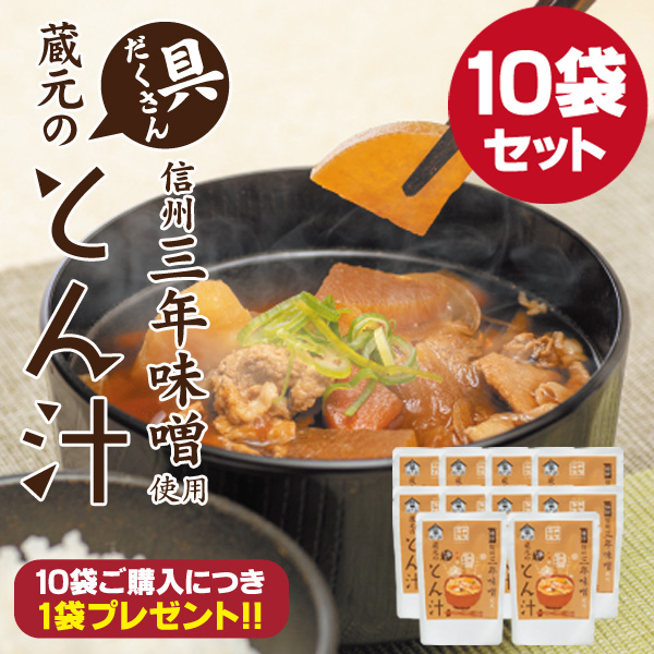 お得！【お母さんセット】お手軽蔵元のとん汁・みそ汁セット:（FD三年