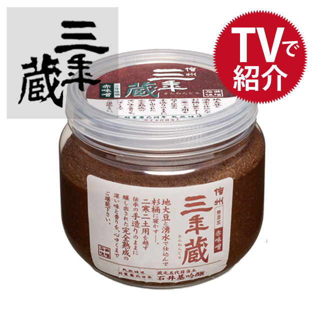 三年蔵赤味噌500ｇ