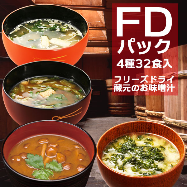 石井味噌のフリーズドライ味噌汁詰め合わせ